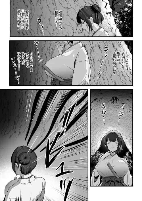 人妻退魔師が触手にヤラれて敗北するなんてありえない モザイク版[作]けーわいけーわい Sandy Candy/〈エロ漫画〉 試し読みサンプル 5ページ目