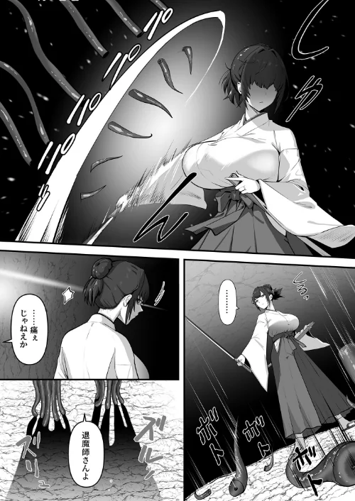人妻退魔師が触手にヤラれて敗北するなんてありえない モザイク版[作]けーわいけーわい Sandy Candy/〈エロ漫画〉 試し読みサンプル 6ページ目