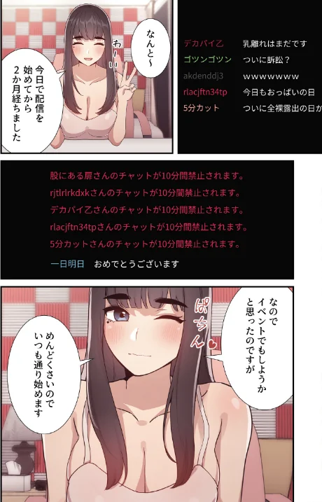 ライブ配信で会いましょう【分冊版】（単話）[作]ラドン レモンキャンディー/〈エロ漫画〉 試し読みサンプル 4ページ目