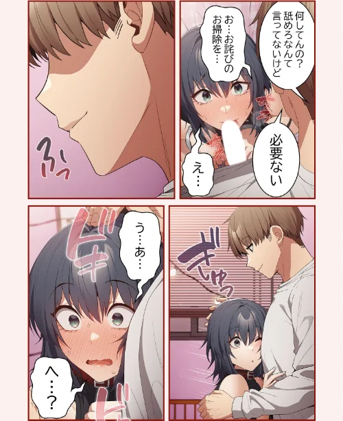 落ちこぼれをキャリーして【分冊版】（単話）[作]ビッグパイ シムシム/〈エロ漫画〉 試し読みサンプル 5ページ目