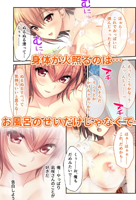 バブルdeハウスde○○○ 〜先輩たちとお風呂で濡れハメ純愛シェア性活〜 モザイク版【FANZAブックス限定版】[作]CeRev Porro-Mosaic/〈エロ漫画〉 試し読みサンプル 8ページ目
