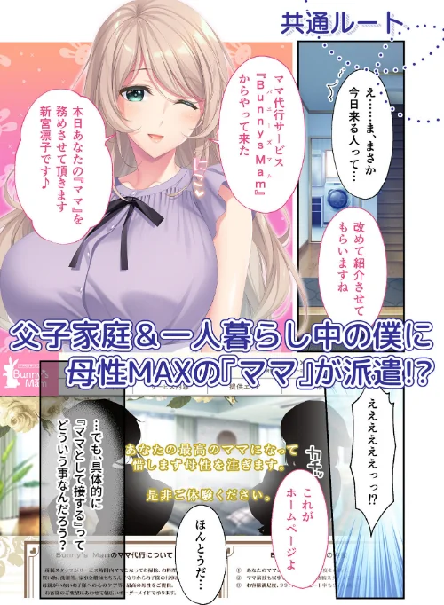 Bunny’s ママ代行サービス 〜4人のたわわ美女に溺愛されるハーレム性活〜 共通ルート モザイク版（単話）[作]CeRev Porro-Mosaic/〈エロ漫画〉 試し読みサンプル 3ページ目