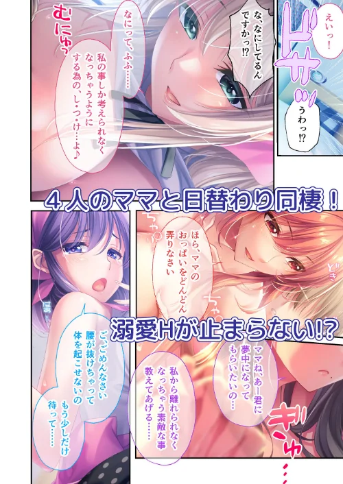 Bunny’s ママ代行サービス 〜4人のたわわ美女に溺愛されるハーレム性活〜 共通ルート モザイク版（単話）[作]CeRev Porro-Mosaic/〈エロ漫画〉 試し読みサンプル 4ページ目