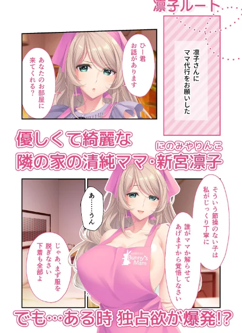 Bunny’s ママ代行サービス 〜4人のたわわ美女に溺愛されるハーレム性活〜 凛子ルート モザイク版[作]CeRev Porro-Mosaic/〈エロ漫画〉 試し読みサンプル 3ページ目