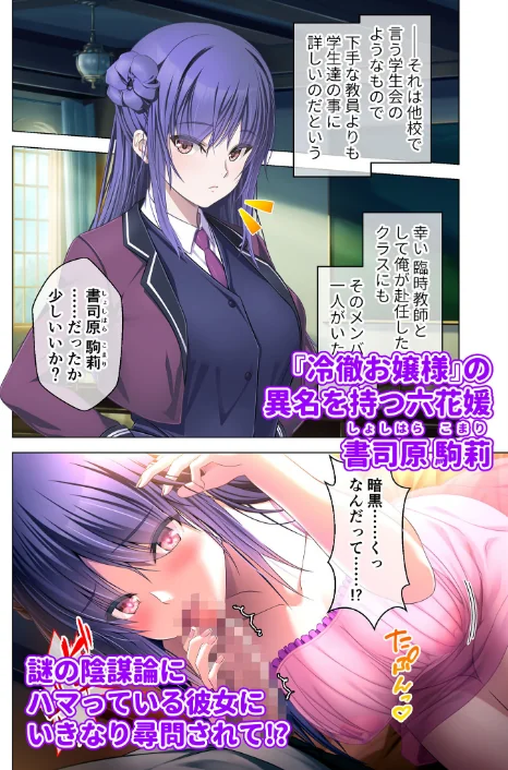 艶嬢学園2 〜熾天使たちの花園〜 モザイク版 【FANZAブックス限定版】[作]CeRev Porro-Mosaic/〈エロ漫画〉 試し読みサンプル 6ページ目