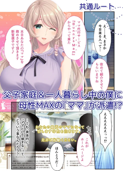 Bunny’s ママ代行サービス 〜4人のたわわ美女に溺愛されるハーレム性活〜 共通＋清子ルート モザイク版[作]CeRev Porro-Mosaic/〈エロ漫画〉 試し読みサンプル 3ページ目