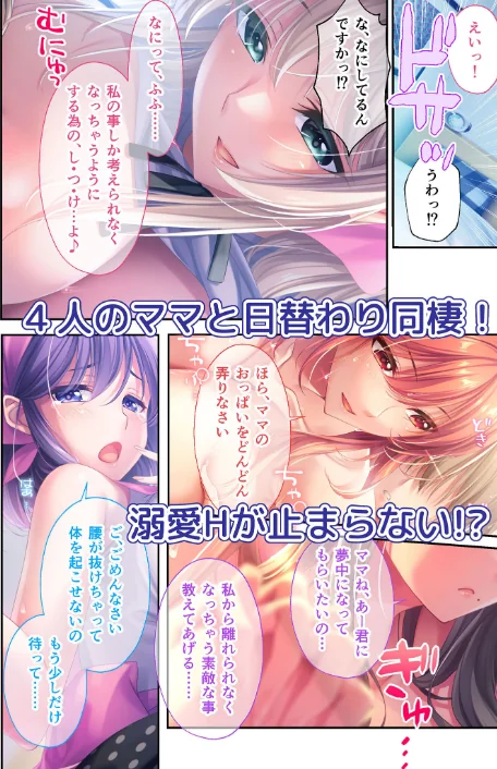 Bunny’s ママ代行サービス 〜4人のたわわ美女に溺愛されるハーレム性活〜 共通＋ハーレムルート モザイク版[作]CeRev Porro-Mosaic/〈エロ漫画〉 試し読みサンプル 4ページ目