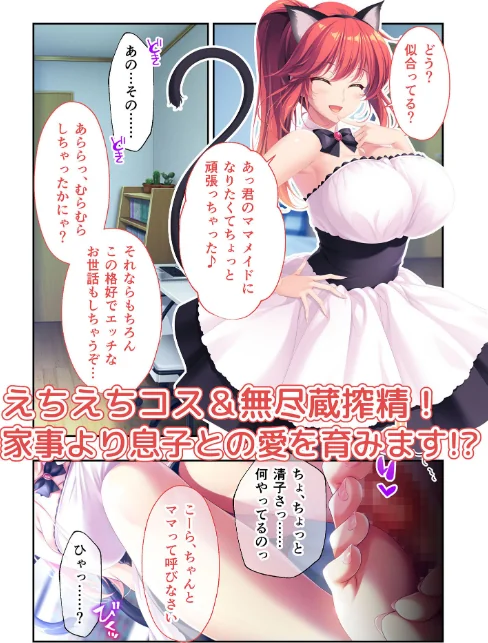 Bunny’s ママ代行サービス 〜4人のたわわ美女に溺愛されるハーレム性活〜 清子ルート モザイク版[作]CeRev Porro-Mosaic/〈エロ漫画〉 試し読みサンプル 4ページ目