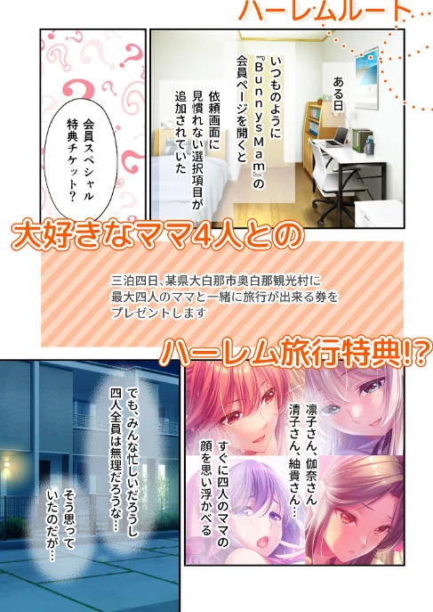 Bunny’s ママ代行サービス 〜4人のたわわ美女に溺愛されるハーレム性活〜 ハーレムルート モザイク版（単話）[作]CeRev Porro-Mosaic/〈エロ漫画〉 試し読みサンプル 3ページ目