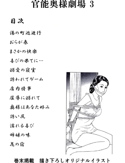 官能奥様劇場＜特別版＞・鶴永いくお官能コレクション1[作]鶴永いくお/〈エロ漫画〉 試し読みサンプル 2ページ目
