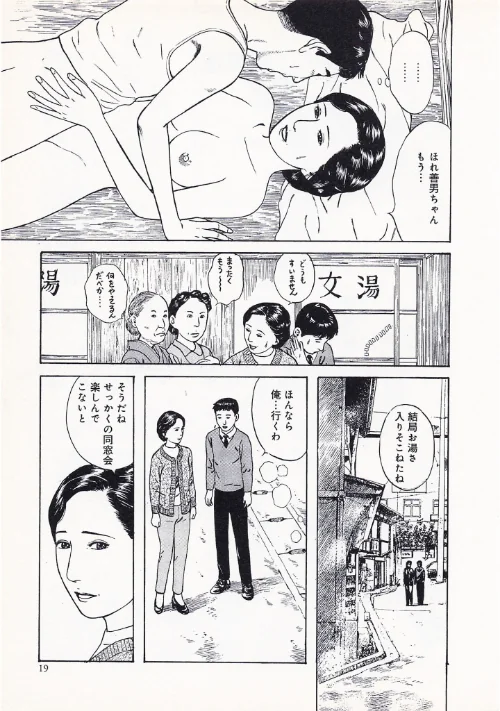 官能奥様劇場＜特別版＞・鶴永いくお官能コレクション1[作]鶴永いくお/〈エロ漫画〉 試し読みサンプル 15ページ目