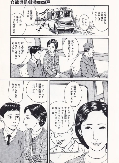 官能奥様劇場＜特別版＞・鶴永いくお官能コレクション1[作]鶴永いくお/〈エロ漫画〉 試し読みサンプル 5ページ目