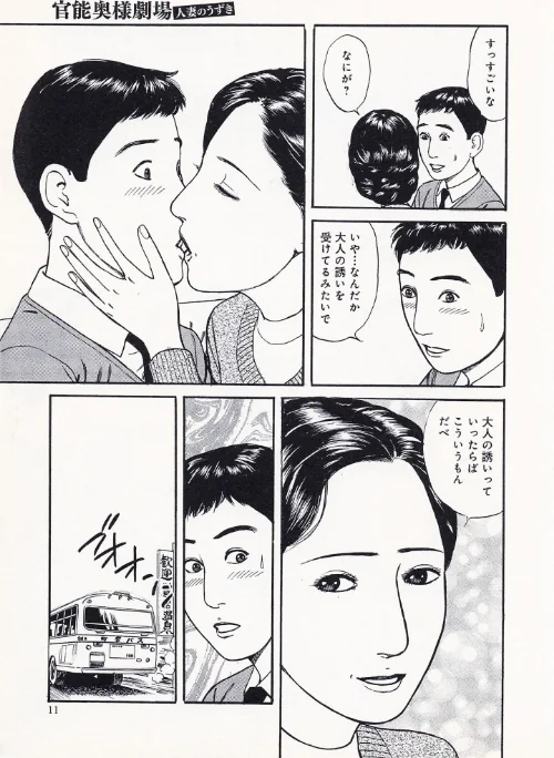 官能奥様劇場＜特別版＞・鶴永いくお官能コレクション1[作]鶴永いくお/〈エロ漫画〉 試し読みサンプル 7ページ目