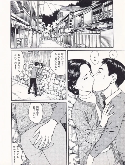 官能奥様劇場＜特別版＞・鶴永いくお官能コレクション1[作]鶴永いくお/〈エロ漫画〉 試し読みサンプル 8ページ目
