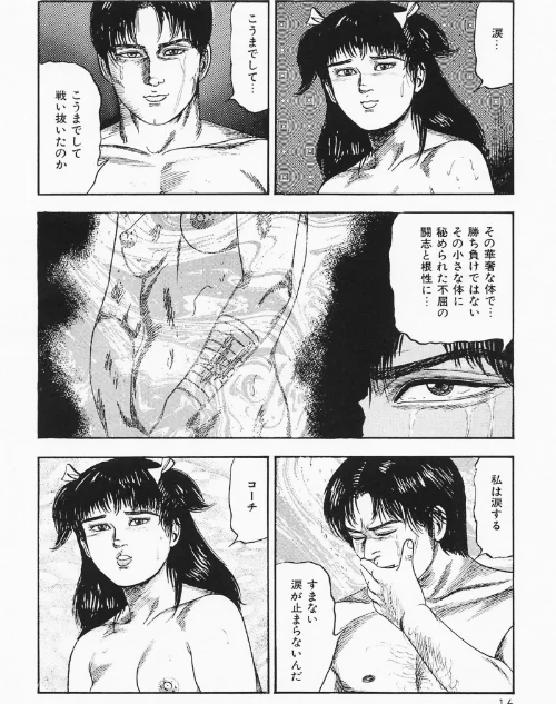 三条友美全集 第24巻 少女戦士・美帆［後編］虐液の章＜お宝原画入り特別版＞・三条友美アンソロジー12[作]三条友美/〈エロ漫画〉 試し読みサンプル 12ページ目