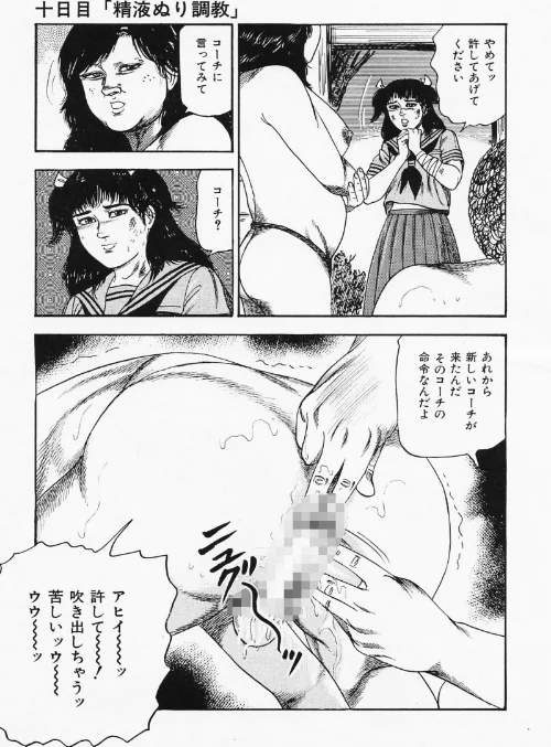 三条友美全集 第24巻 少女戦士・美帆［後編］虐液の章＜お宝原画入り特別版＞・三条友美アンソロジー12[作]三条友美/〈エロ漫画〉 試し読みサンプル 7ページ目
