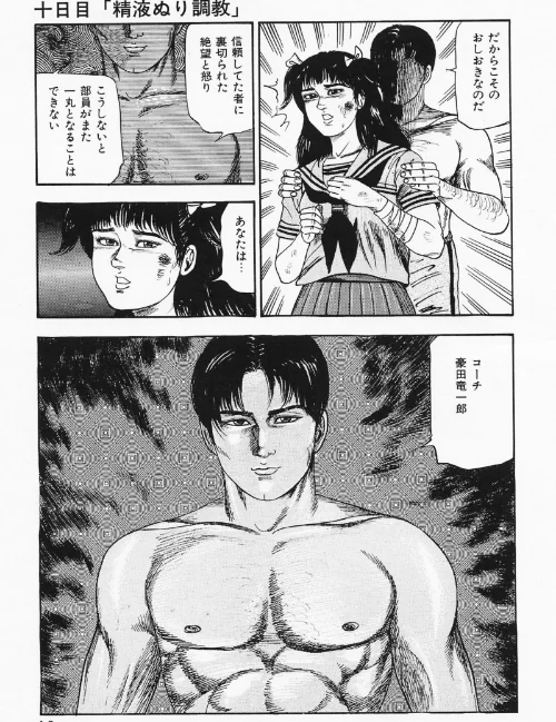 三条友美全集 第24巻 少女戦士・美帆［後編］虐液の章＜お宝原画入り特別版＞・三条友美アンソロジー12[作]三条友美/〈エロ漫画〉 試し読みサンプル 9ページ目