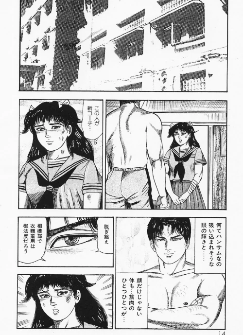 三条友美全集 第24巻 少女戦士・美帆［後編］虐液の章＜お宝原画入り特別版＞・三条友美アンソロジー12[作]三条友美/〈エロ漫画〉 試し読みサンプル 10ページ目