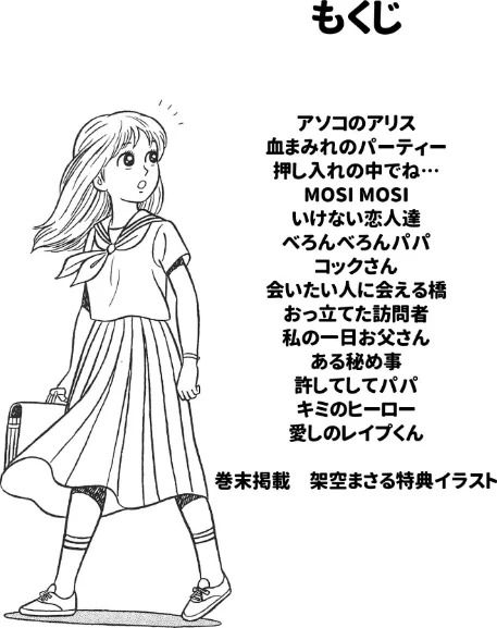 いくいく！＜特典・イラスト入り特装版＞・架空伝説[作]架空まさる/〈エロ漫画〉 試し読みサンプル 2ページ目