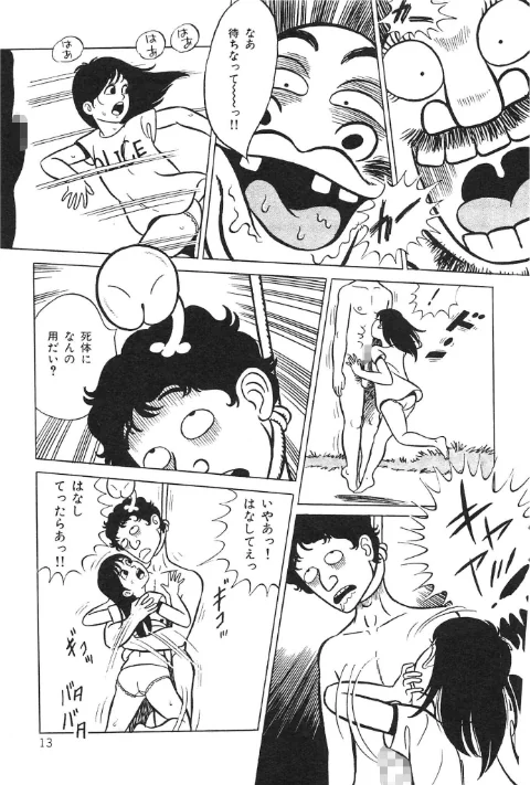 いくいく！＜特典・イラスト入り特装版＞・架空伝説[作]架空まさる/〈エロ漫画〉 試し読みサンプル 11ページ目