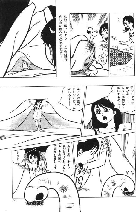 いくいく！＜特典・イラスト入り特装版＞・架空伝説[作]架空まさる/〈エロ漫画〉 試し読みサンプル 5ページ目