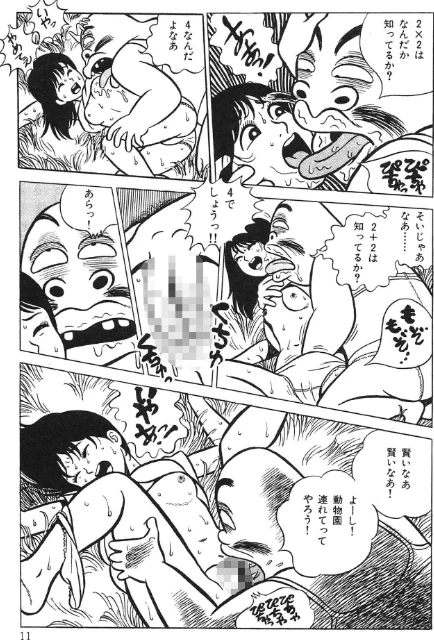 いくいく！＜特典・イラスト入り特装版＞・架空伝説[作]架空まさる/〈エロ漫画〉 試し読みサンプル 9ページ目