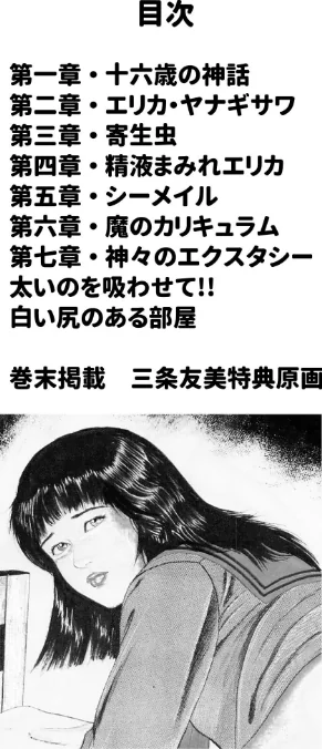秘密の診察室＜原画入り特装版＞・三条友美アンソロジー[作]三条友美/〈エロ漫画〉 試し読みサンプル 2ページ目