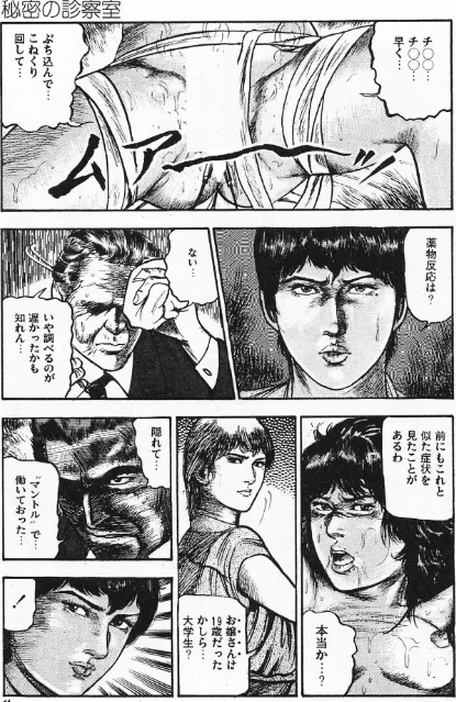 秘密の診察室＜原画入り特装版＞・三条友美アンソロジー[作]三条友美/〈エロ漫画〉 試し読みサンプル 11ページ目