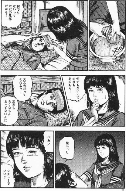 秘密の診察室＜原画入り特装版＞・三条友美アンソロジー[作]三条友美/〈エロ漫画〉 試し読みサンプル 14ページ目