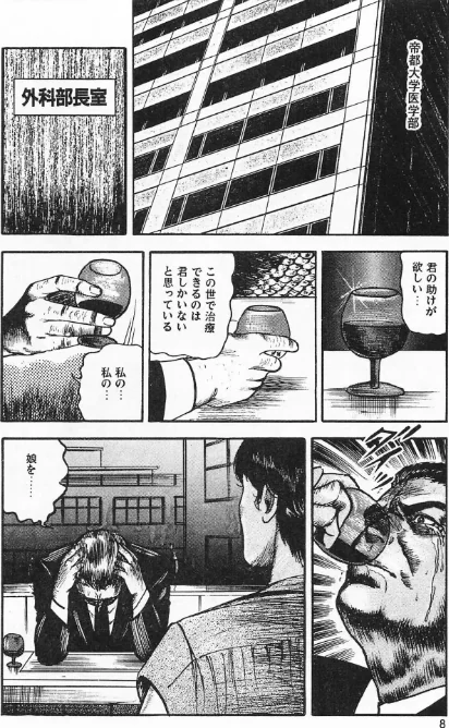 秘密の診察室＜原画入り特装版＞・三条友美アンソロジー[作]三条友美/〈エロ漫画〉 試し読みサンプル 8ページ目