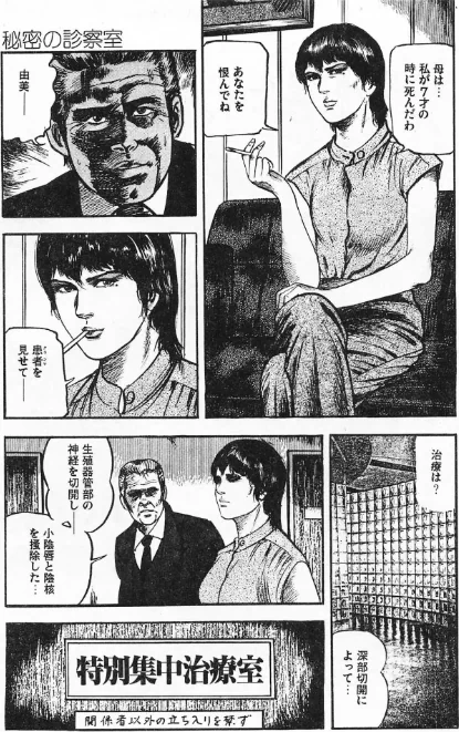 秘密の診察室＜原画入り特装版＞・三条友美アンソロジー[作]三条友美/〈エロ漫画〉 試し読みサンプル 9ページ目