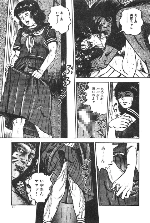 愛にびしょ濡れ＜原画入り特装版＞・三条友美アンソロジー[作]三条友美/〈エロ漫画〉 試し読みサンプル 11ページ目