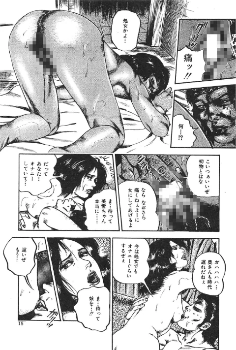 愛にびしょ濡れ＜原画入り特装版＞・三条友美アンソロジー[作]三条友美/〈エロ漫画〉 試し読みサンプル 15ページ目