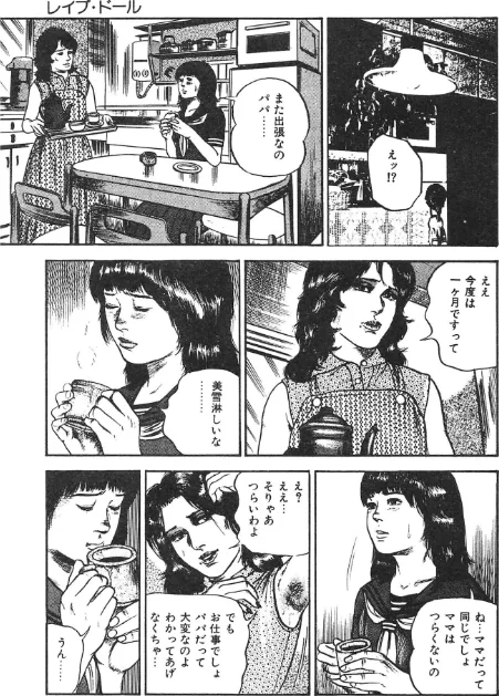 愛にびしょ濡れ＜原画入り特装版＞・三条友美アンソロジー[作]三条友美/〈エロ漫画〉 試し読みサンプル 7ページ目