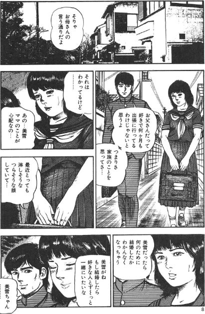 愛にびしょ濡れ＜原画入り特装版＞・三条友美アンソロジー[作]三条友美/〈エロ漫画〉 試し読みサンプル 8ページ目