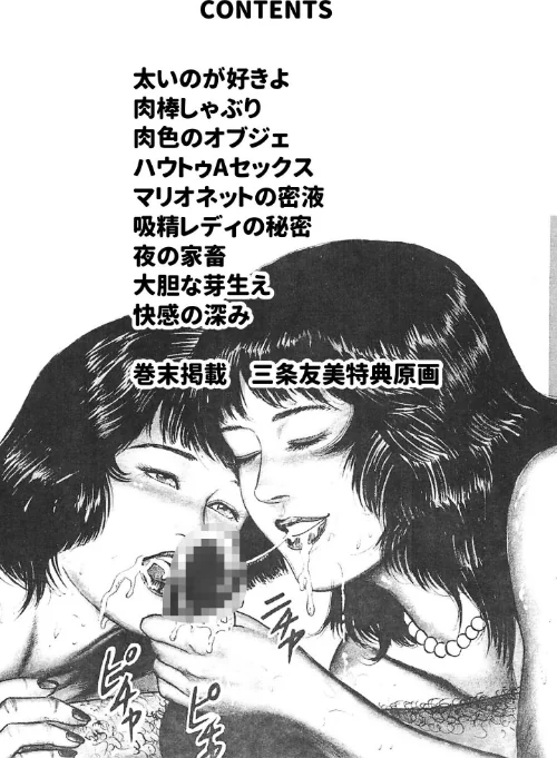 美少女コンプレックス＜原画入り特装版＞・三条友美アンソロジー[作]三条友美/〈エロ漫画〉 試し読みサンプル 2ページ目