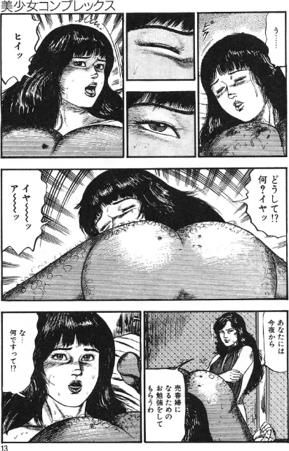 美少女コンプレックス＜原画入り特装版＞・三条友美アンソロジー[作]三条友美/〈エロ漫画〉 試し読みサンプル 13ページ目