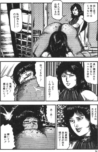 美少女コンプレックス＜原画入り特装版＞・三条友美アンソロジー[作]三条友美/〈エロ漫画〉 試し読みサンプル 14ページ目