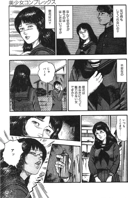 美少女コンプレックス＜原画入り特装版＞・三条友美アンソロジー[作]三条友美/〈エロ漫画〉 試し読みサンプル 9ページ目