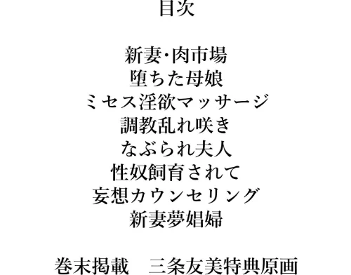 性獣夫人＜原画入り特装版＞・三条友美アンソロジー[作]三条友美/〈エロ漫画〉 試し読みサンプル 2ページ目