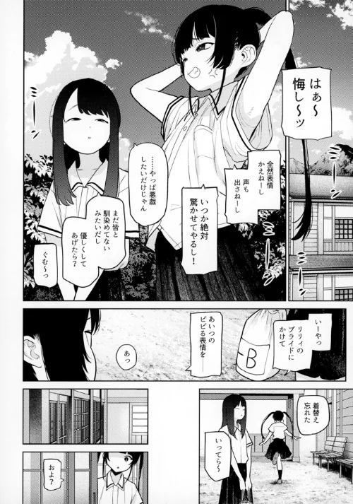 リリィちゃんの悪戯よりもスキなコト[作]あずせ/〈エロ漫画〉 試し読みサンプル 6ページ目