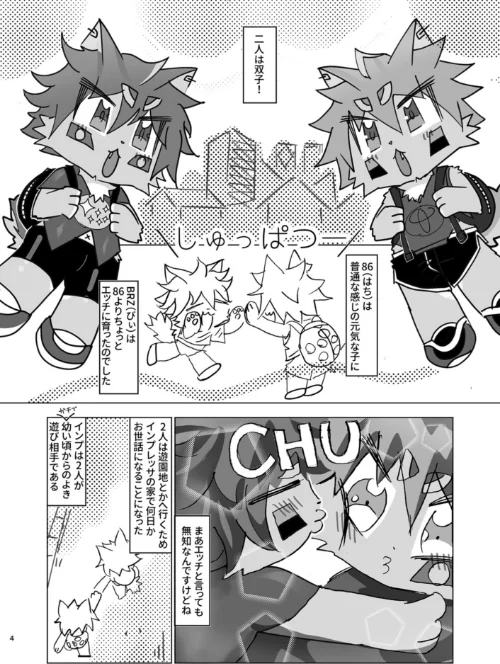 はちびぃ×インプレッサ[作]フリズ ナヲシダ マキタロ うろ ライニチ/〈エロ漫画〉 試し読みサンプル 4ページ目