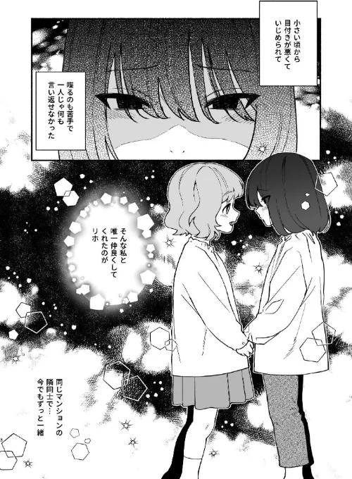 ムチムチ幼馴染と両想い独占セックス（単話）[作]wakako/〈エロ漫画〉 試し読みサンプル 2ページ目
