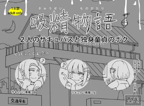 吸精物語（単話）[作]タイワン/〈エロ漫画〉 試し読みサンプル 3ページ目