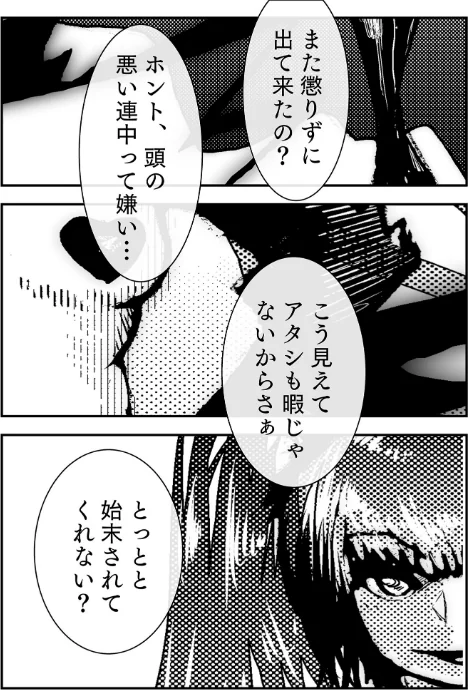 完全敗北[作]御堂筋肉/〈エロ漫画〉 試し読みサンプル 3ページ目