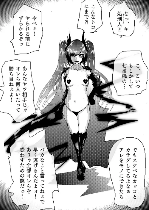 完全敗北[作]御堂筋肉/〈エロ漫画〉 試し読みサンプル 4ページ目
