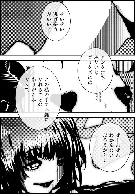 完全敗北[作]御堂筋肉/〈エロ漫画〉 試し読みサンプル 6ページ目