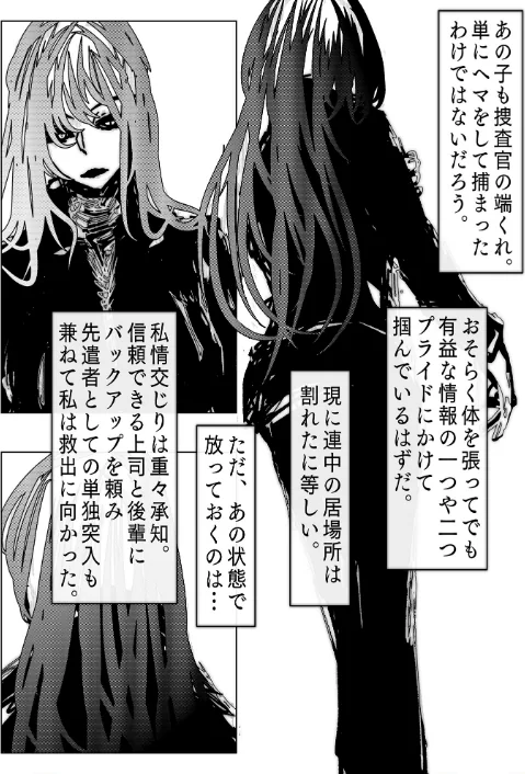 女捜査官ナデシコ（単話）[作]御堂筋肉/〈エロ漫画〉 試し読みサンプル 4ページ目