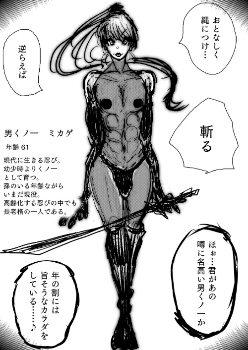 メス堕ち忍者、チン負け乱舞。（単話）[作]素人筋肉/〈エロ漫画〉 試し読みサンプル 2ページ目