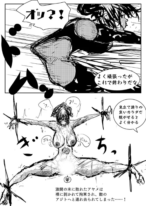 敗北アクメヒロインズ（単話）[作]御堂筋肉/〈エロ漫画〉 試し読みサンプル 4ページ目
